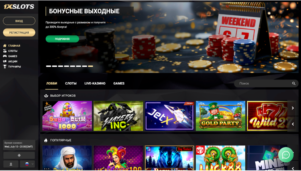 Игровые автоматы 1xslots